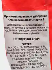 Комплексное органо-минеральное удобрение "ОМУ - Для клубники, земляники", 1 кг, "БХЗ"