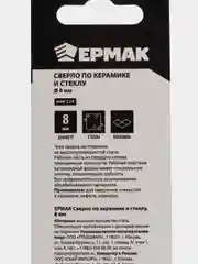 Сверло по керамике и стеклу, 6, 8, 10 мм