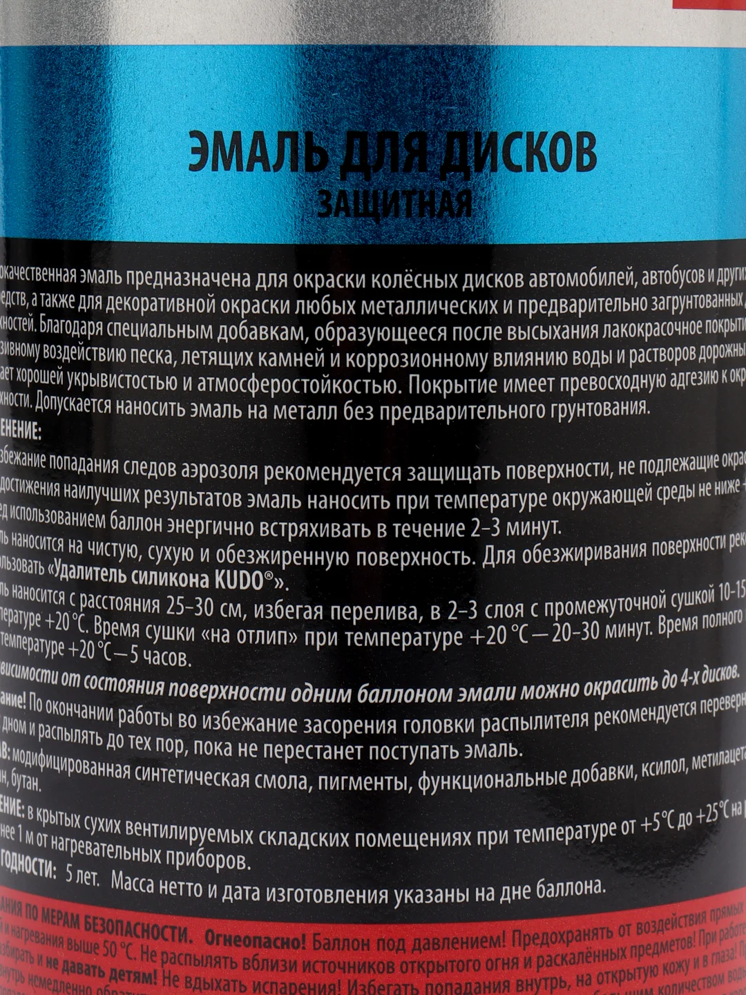 Эмаль для дисков Kudo 520 мл
