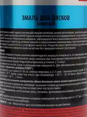 Эмаль для дисков Kudo 520 мл