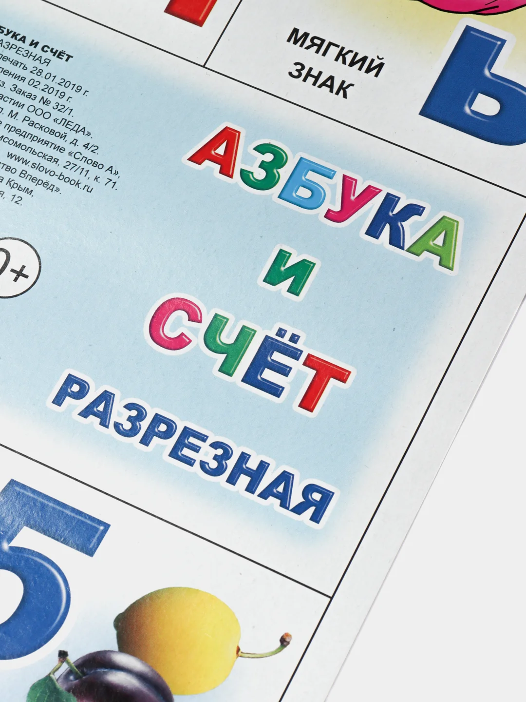 Плакат "Азбука и счет" разрезная с картинками. Русский алфавит. Печатные и прописные буквы