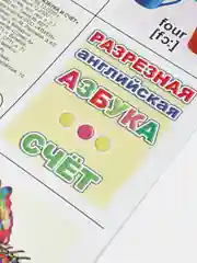Плакат "Английская азбука и счет", с транскрипцией и произношением, Плакат разрезной