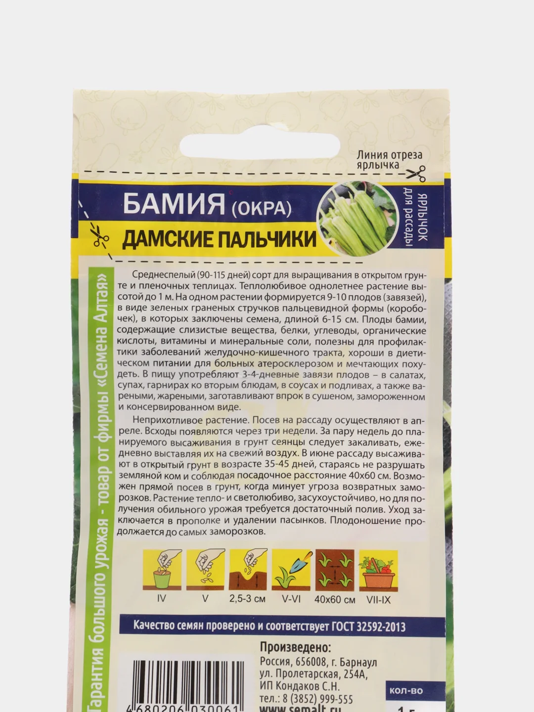 Семена Экзотик Бамия (окра) "Дамские пальчики"
