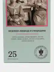 Чай травяной Biopractika Воскресный №3 Медовая лаванда и смородина, 50 гр