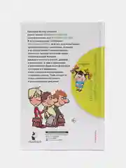 Школьные вредные советы, Остер Г.Б.