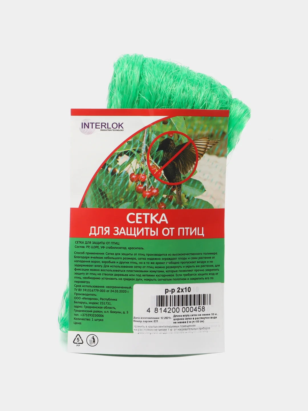 Сетка для защиты урожая от птиц, 2 х 10 м, ячейка средняя 20 х 20 мм, Interlok
