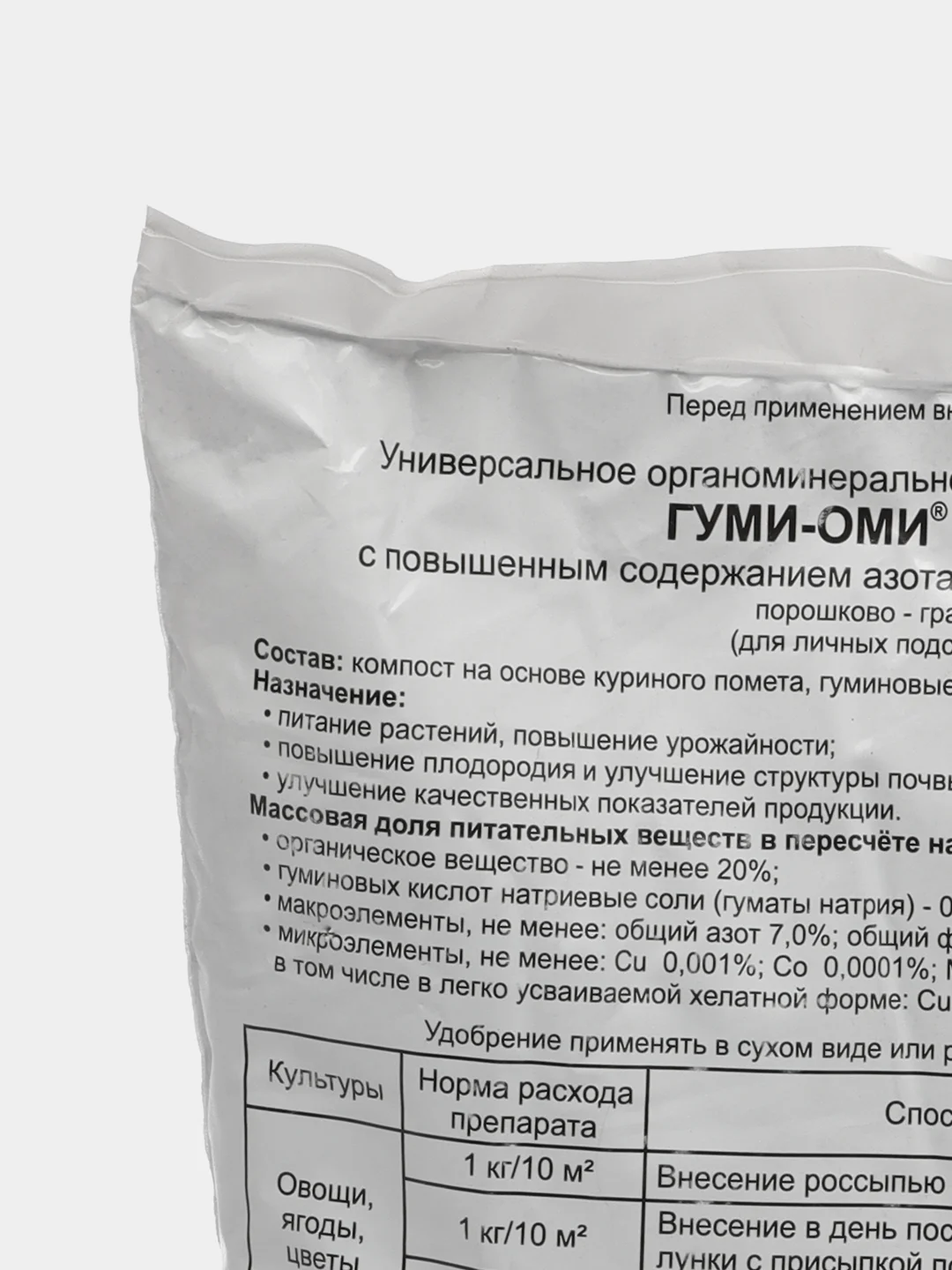 Удобрение Гуми-Оми Весенний, корневая подкормка для различных культур, 1 кг
