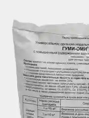 Удобрение Гуми-Оми Весенний, корневая подкормка для различных культур, 1 кг