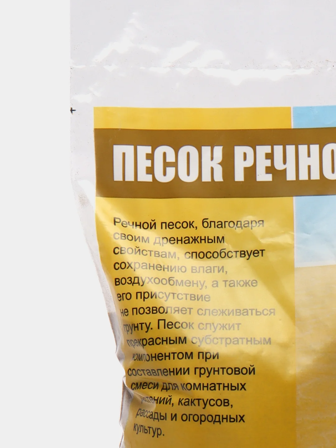 Песок речной просеянный 1кг. PLANT!T
