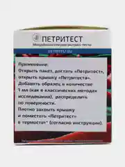 Петритест сухой на ОМЧ/КМАФАнМ