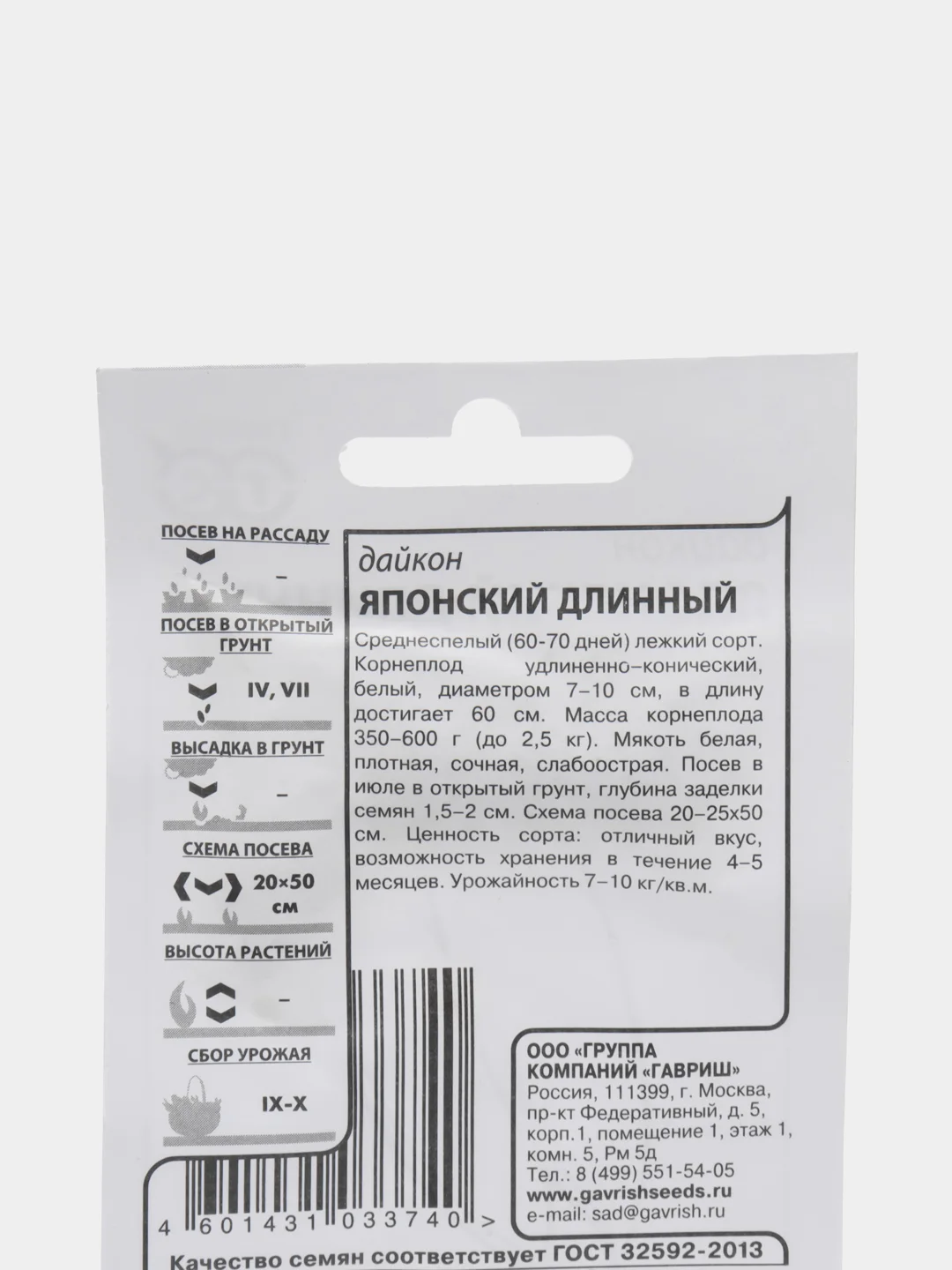 Семена Дайкон "Японский длинный", 1 гр, ООО "Гавриш"