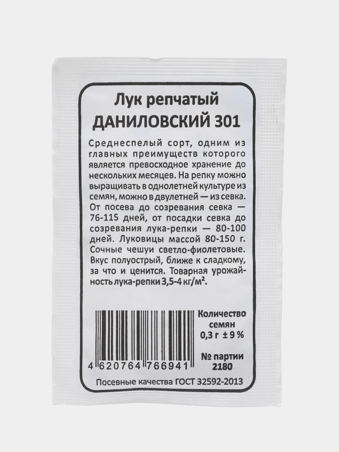 Семена ЛУК РЕПЧАТЫЙ ДАНИЛОВСКИЙ 301 0,3гр. Уральский Дачник