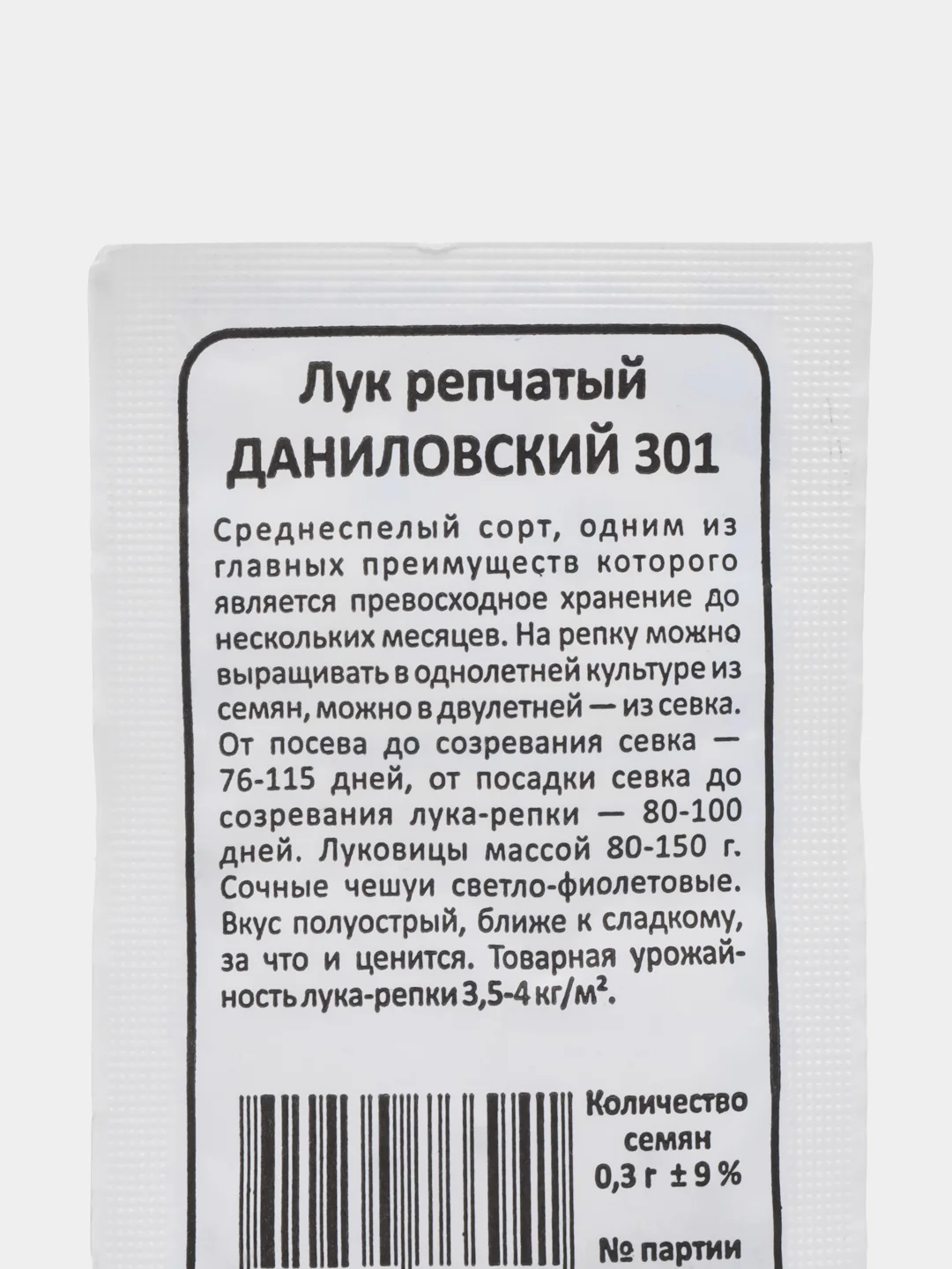 Семена ЛУК РЕПЧАТЫЙ ДАНИЛОВСКИЙ 301 0,3гр. Уральский Дачник