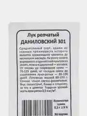 Семена ЛУК РЕПЧАТЫЙ ДАНИЛОВСКИЙ 301 0,3гр. Уральский Дачник