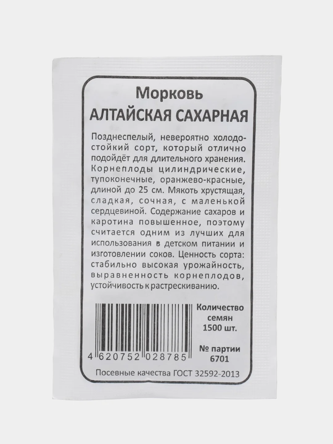 Семена моркови Алтайская Сахарная, Уральский Дачник