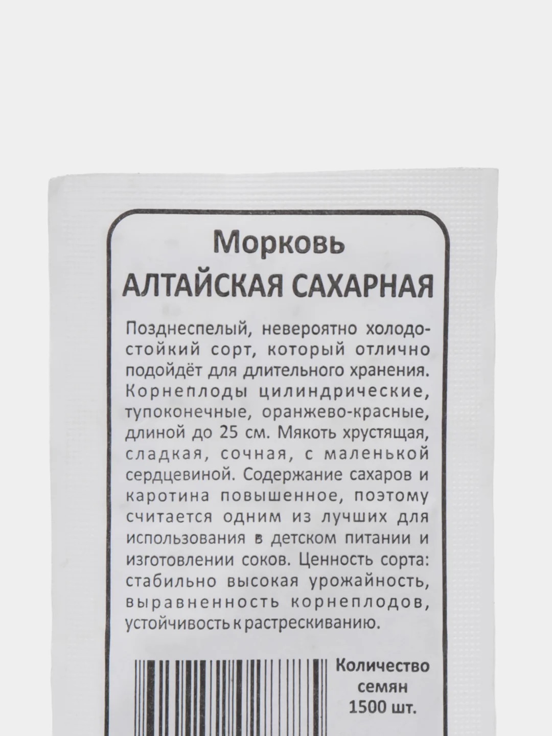 Семена моркови Алтайская Сахарная, Уральский Дачник