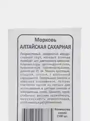 Семена моркови Алтайская Сахарная, Уральский Дачник