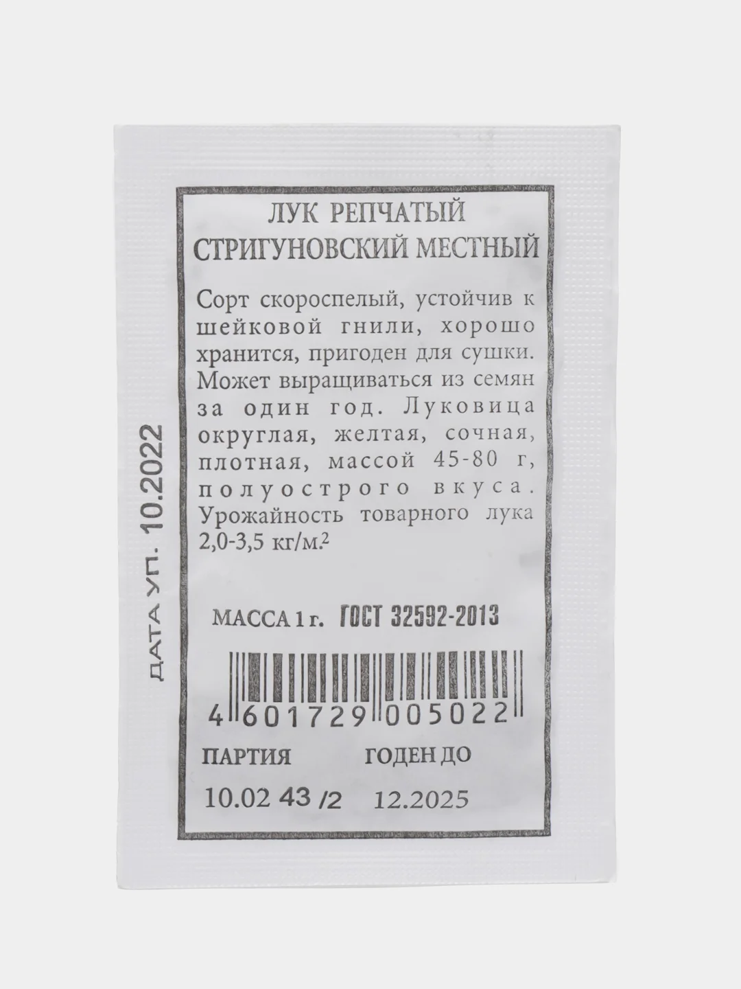 Семена ЛУК РЕПЧАТЫЙ СТРИГУНОВСКИЙ МЕСТНЫЙ 1гр. АЭЛИТА