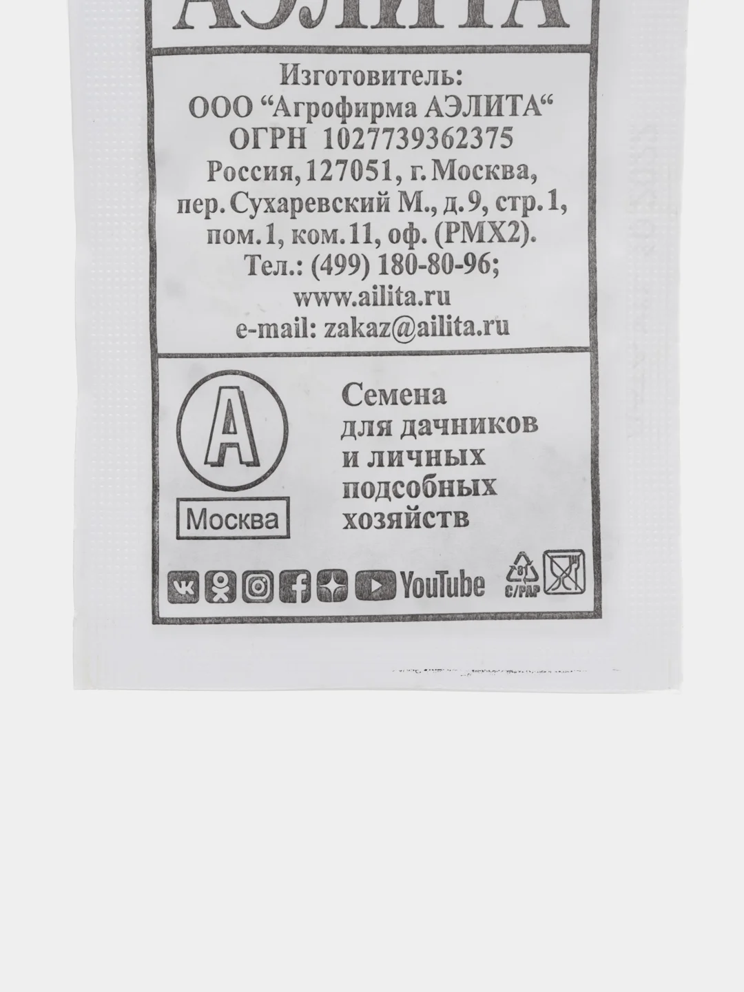 Семена ЛУК РЕПЧАТЫЙ СТРИГУНОВСКИЙ МЕСТНЫЙ 1гр. АЭЛИТА