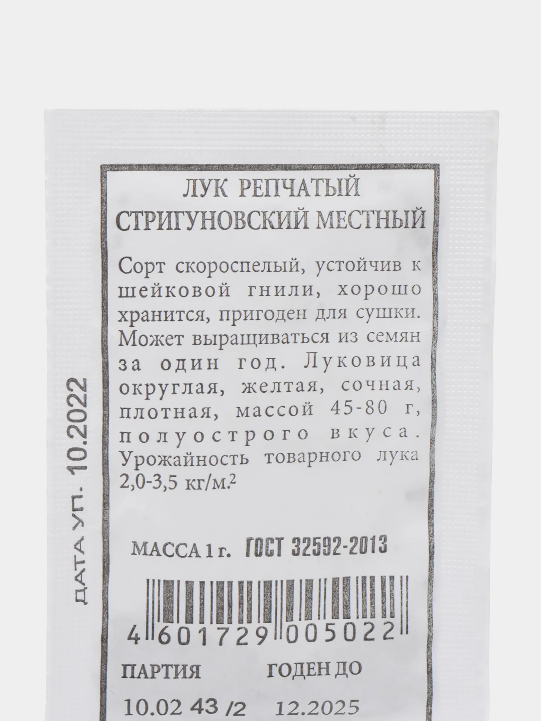 Семена ЛУК РЕПЧАТЫЙ СТРИГУНОВСКИЙ МЕСТНЫЙ 1гр. АЭЛИТА