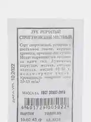 Семена ЛУК РЕПЧАТЫЙ СТРИГУНОВСКИЙ МЕСТНЫЙ 1гр. АЭЛИТА