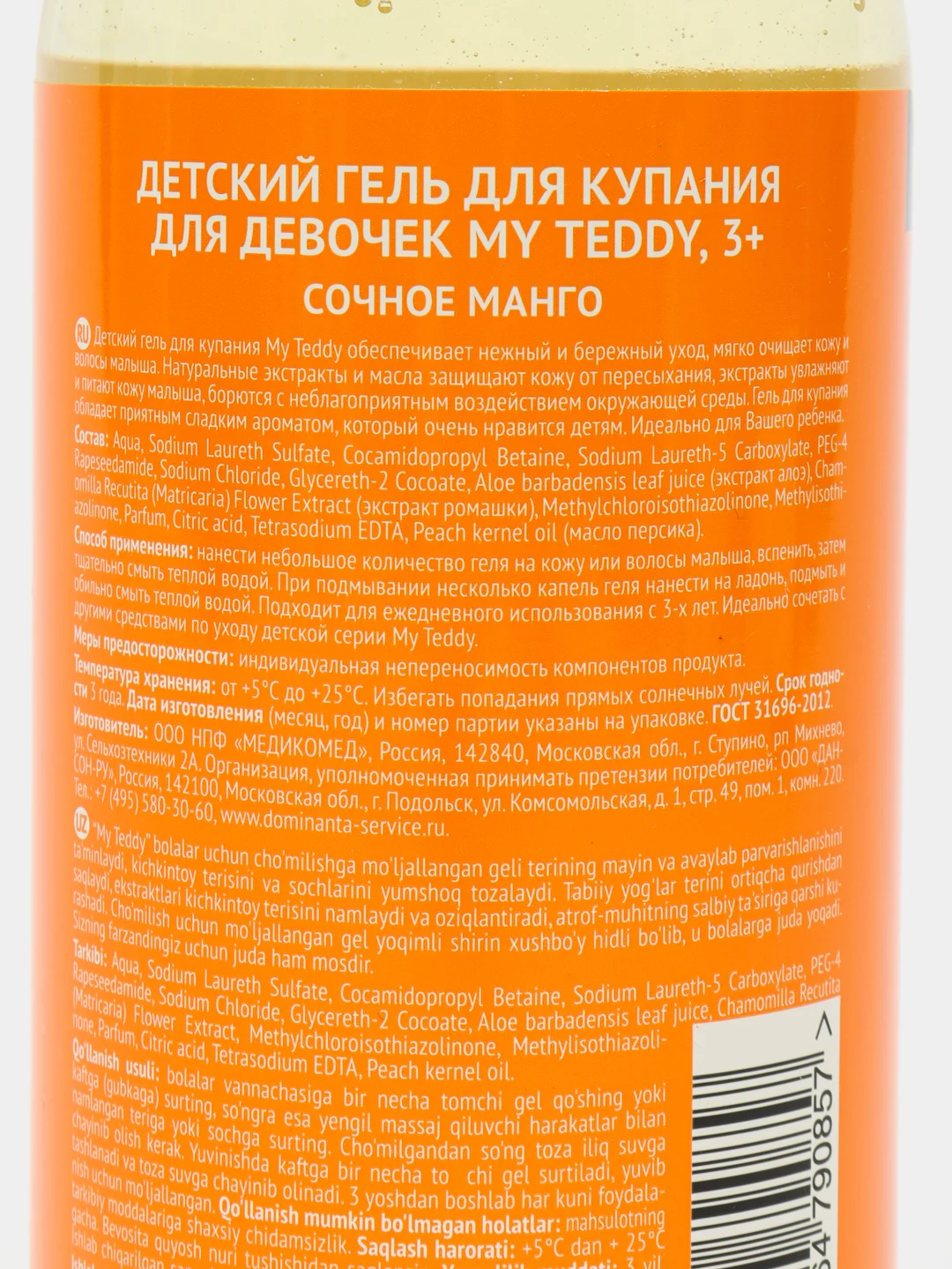 Кораллово-розовый детский гель для купания, унисекс, 400 мл