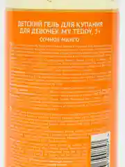 Кораллово-розовый детский гель для купания, унисекс, 400 мл