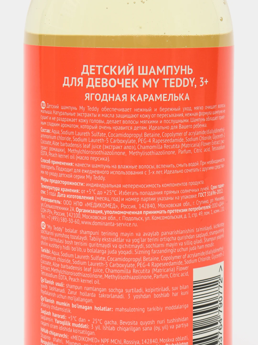 Карамельный детский шампунь для девочек и мальчиков , 400 мл