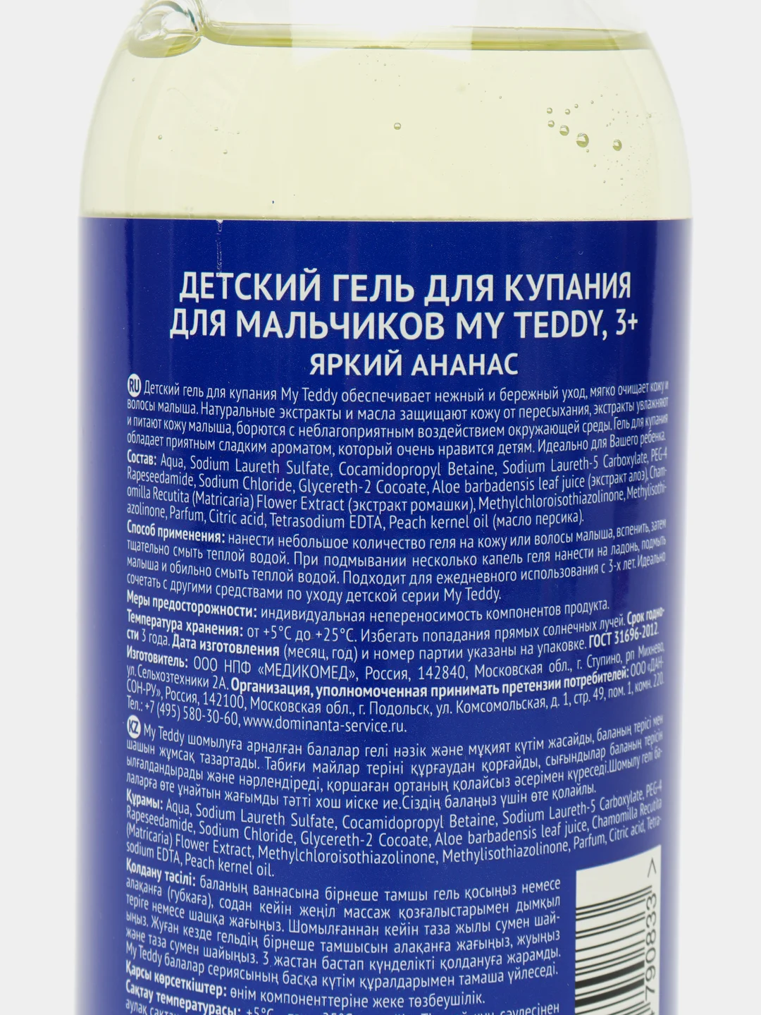 Синий детский гель для купания, унисекс, 400 мл