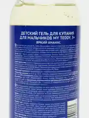 Синий детский гель для купания, унисекс, 400 мл
