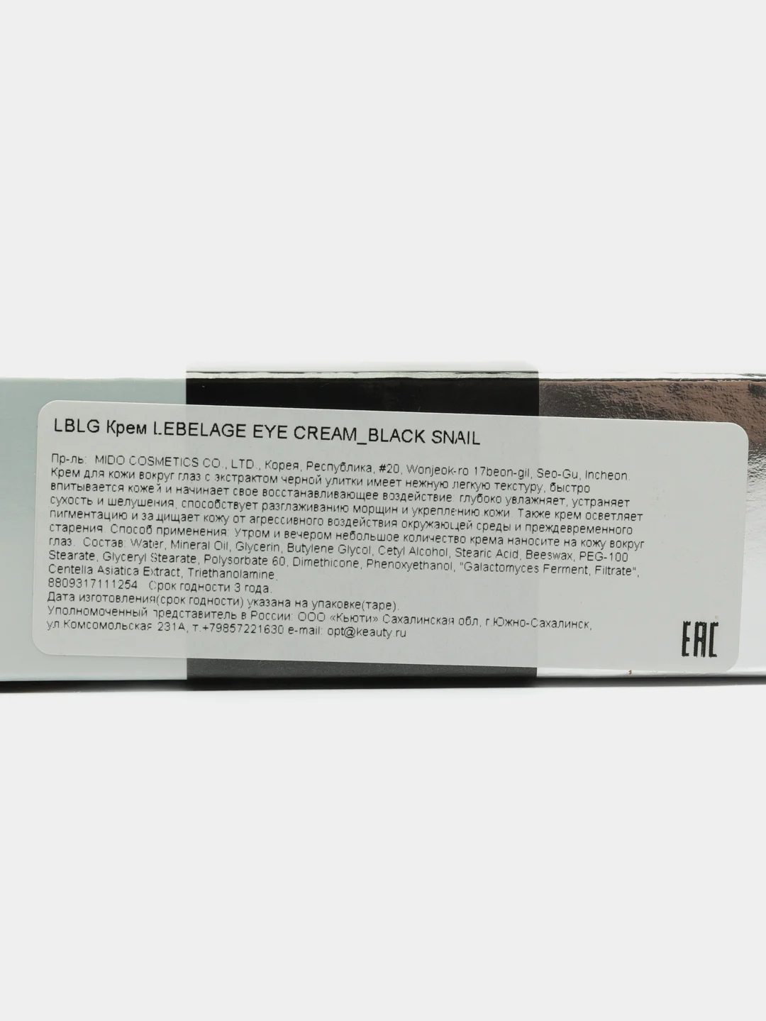 Крем для кожи вокруг глаз с экстрактом черной улитки LEBELAGE EYE CREAMBLACK SNAIL 40 мл