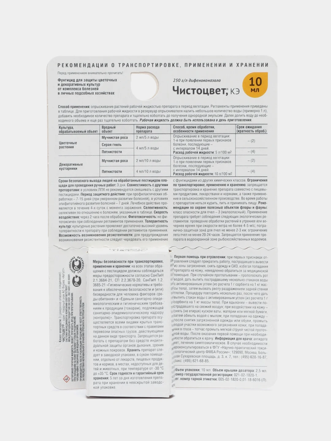 Препарат Чистоцвет, системный фунгицид от комплекса болезней, 10мл, Август