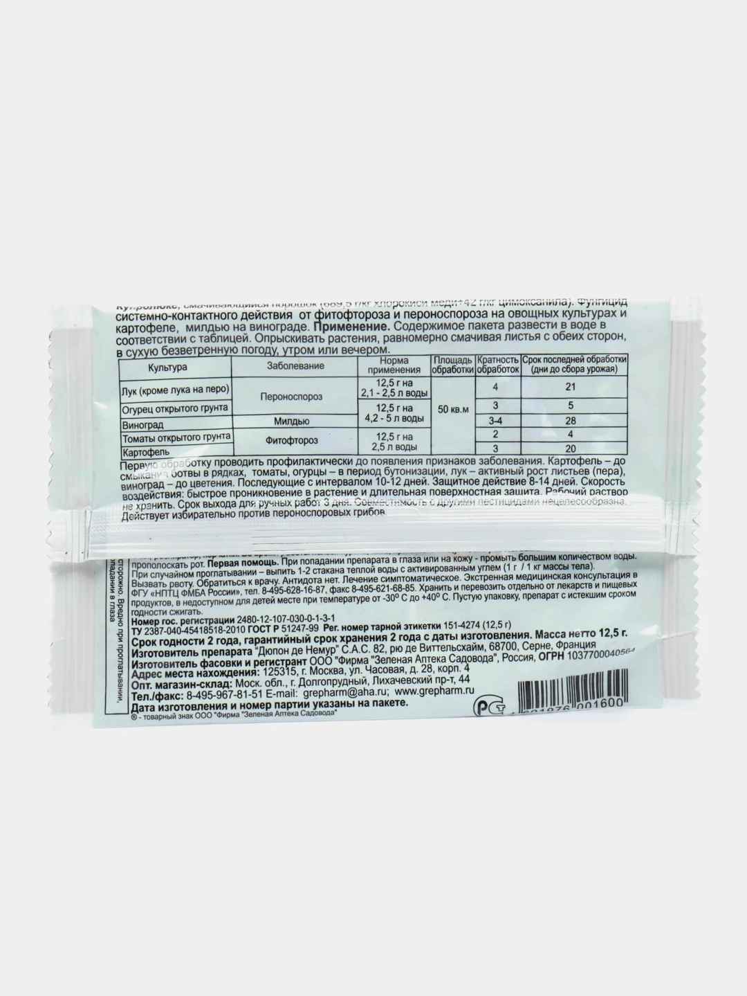 Купролюкс для защиты лука, огурцов, картофеля, томатов, винограда, 12,5гр