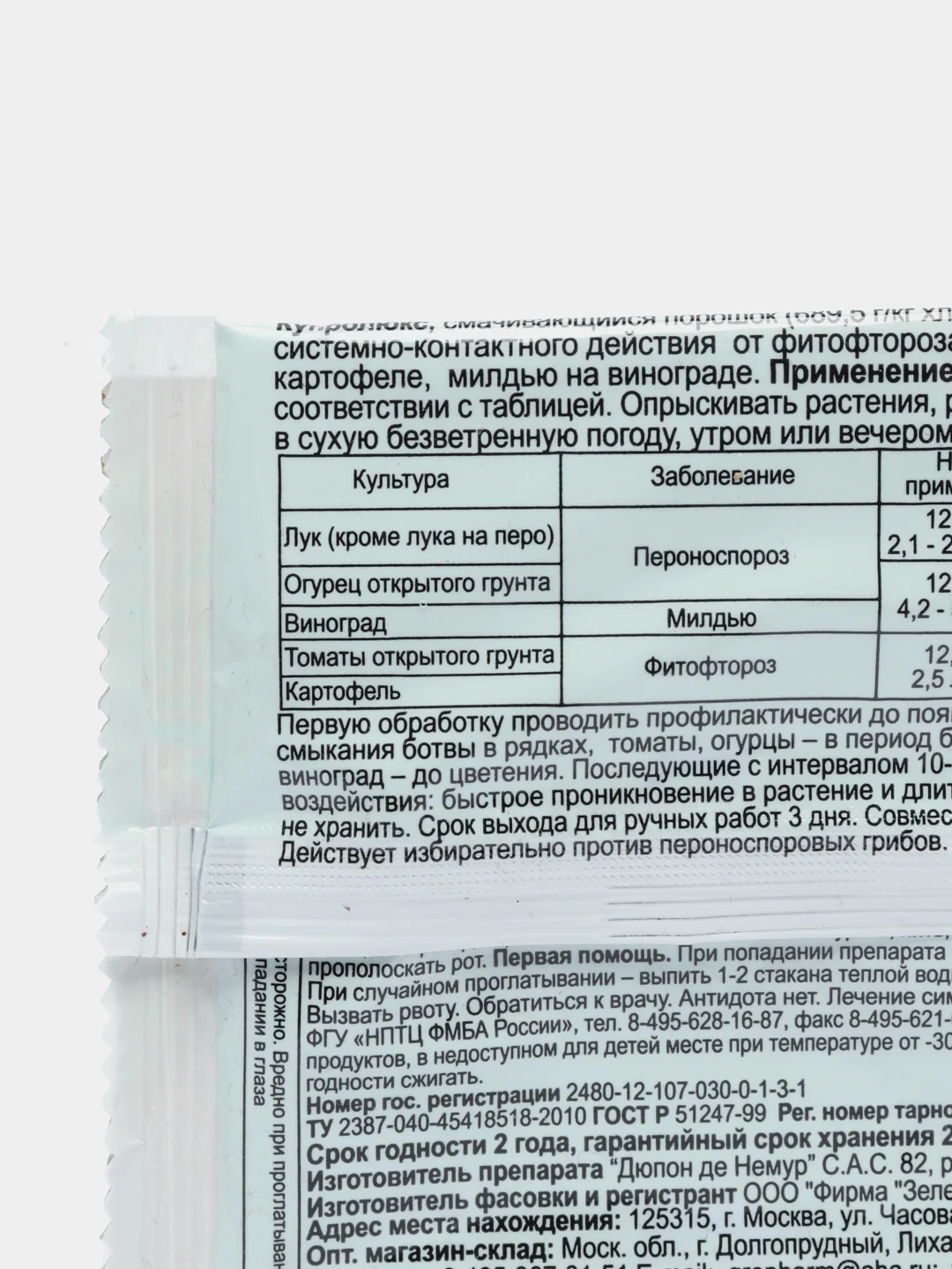 Купролюкс для защиты лука, огурцов, картофеля, томатов, винограда, 12,5гр