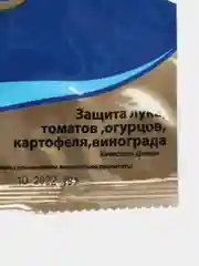 Купролюкс для защиты лука, огурцов, картофеля, томатов, винограда, 12,5гр