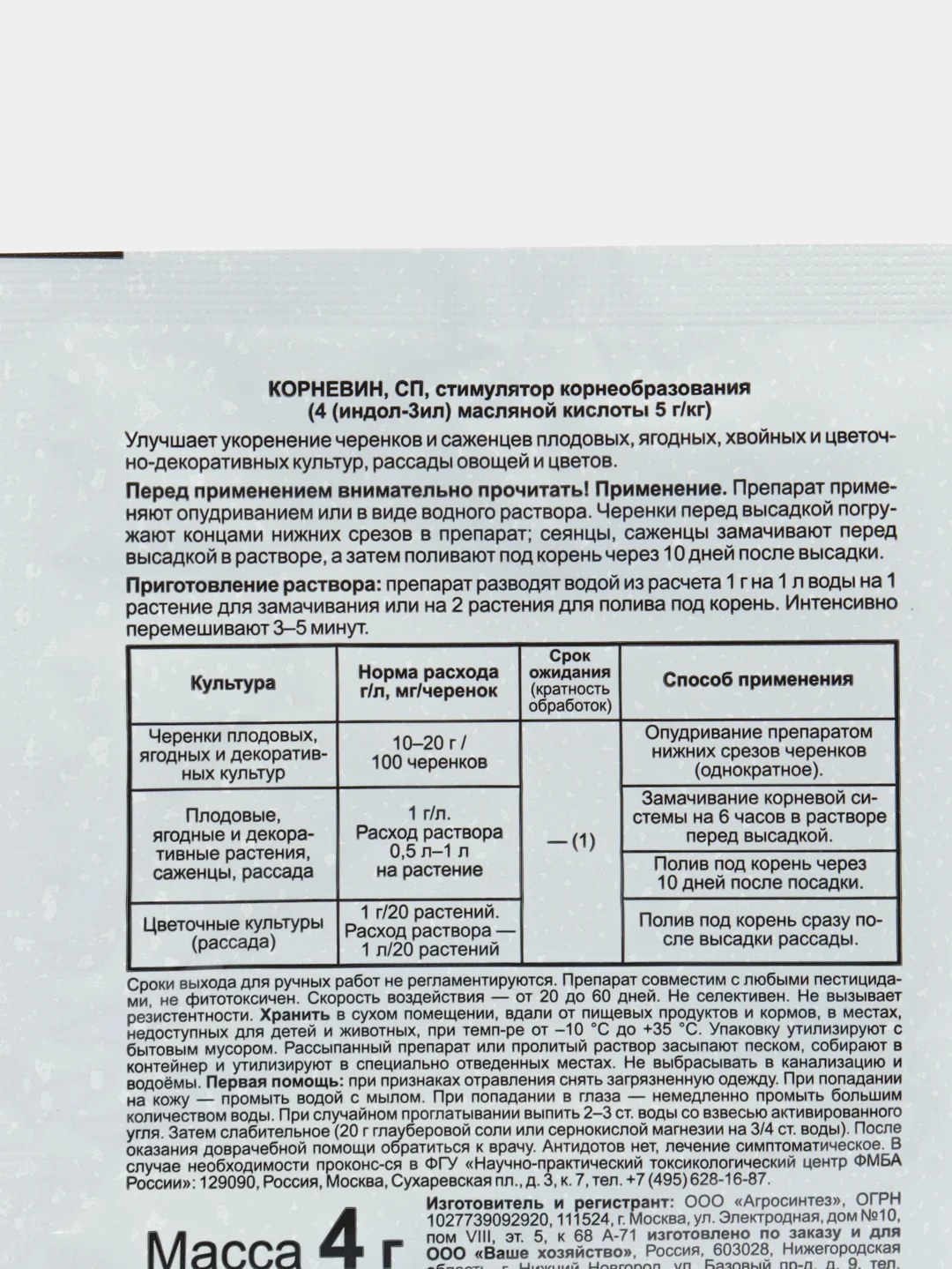 Набор 3шт Корневин, для черенков и рассады, 3х4гр
