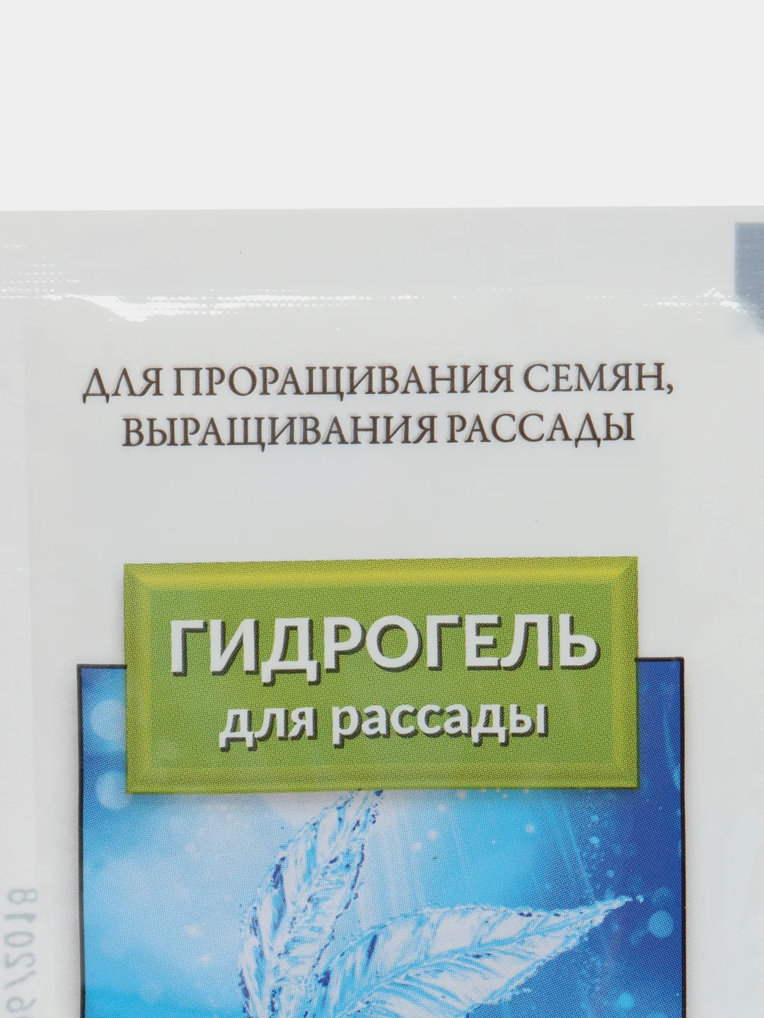 Набор 2шт Гидрогель для рассады, 2х10гр