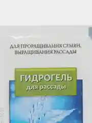 Набор 2шт Гидрогель для рассады, 2х10гр