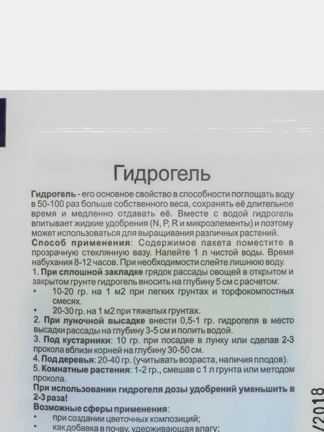 Набор 2шт Гидрогель для рассады, 2х10гр
