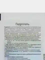 Набор 2шт Гидрогель для рассады, 2х10гр