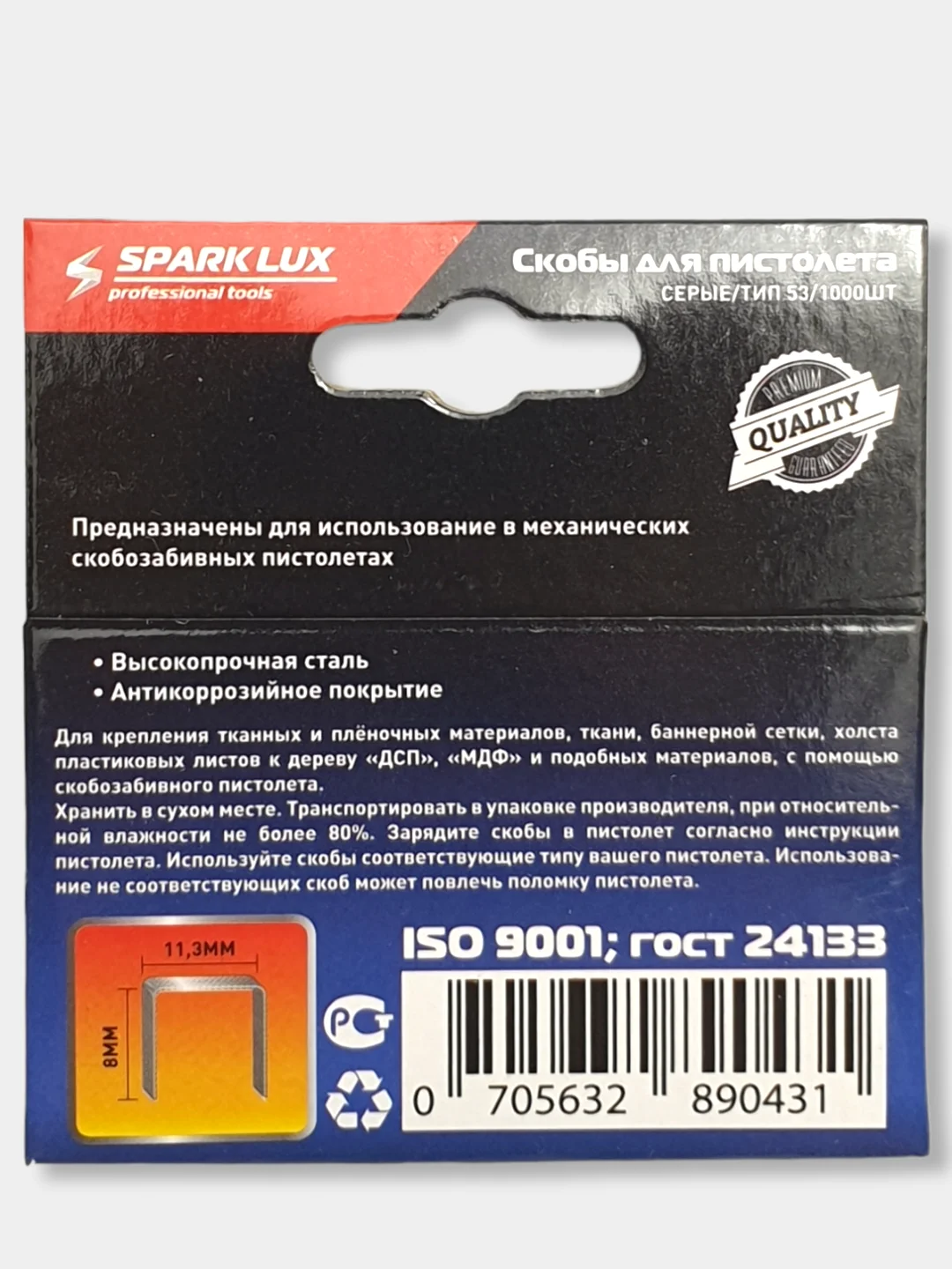 Скобы для строительного степлера SparkLux, пистолета, закаленные, тип 53, 1000 шт, 5 размеров