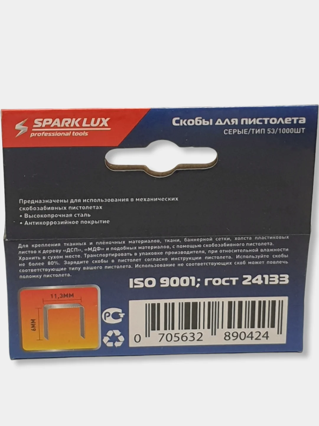 Скобы для строительного степлера SparkLux, пистолета, закаленные, тип 53, 1000 шт, 5 размеров