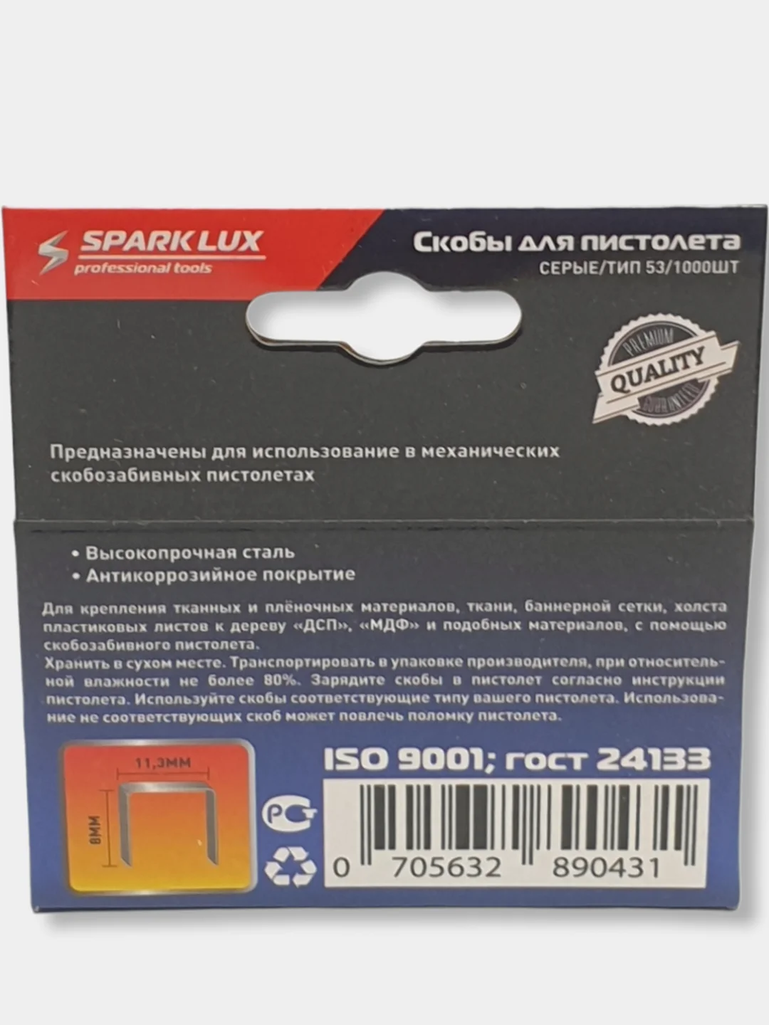 Скобы для строительного степлера SparkLux, пистолета, закаленные, тип 53, 1000 шт, 5 размеров
