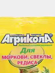 Набор 2 шт удобрение для моркови, свеклы, редиса Агрикола, 2х50гр