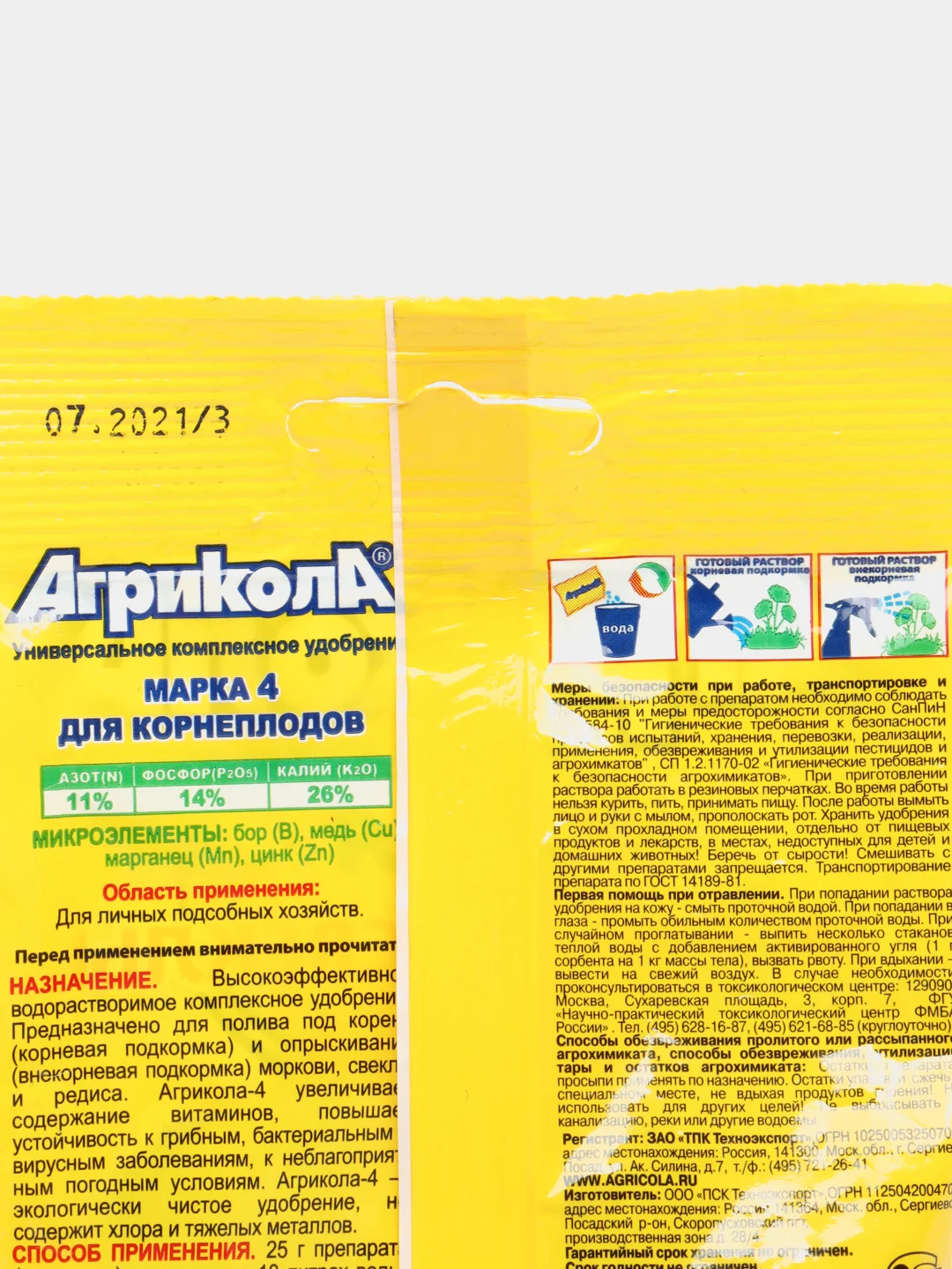 Набор 2 шт удобрение для моркови, свеклы, редиса Агрикола, 2х50гр