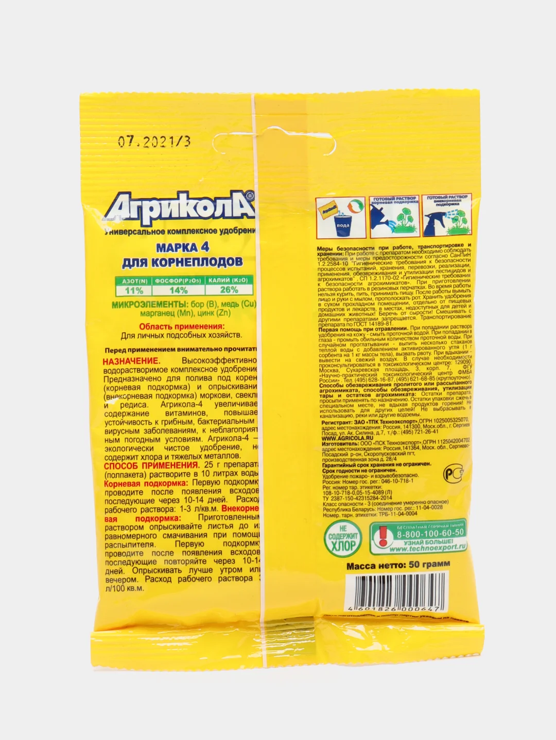 Набор 2 шт удобрение для моркови, свеклы, редиса Агрикола, 2х50гр