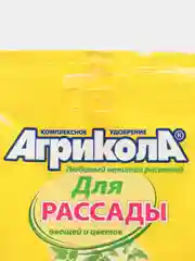 Набор 2шт для рассады овощей и цветов Агрикола, 2х20гр