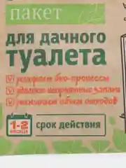 Средство для дачного туалета "Зеленый пакет", 30 г