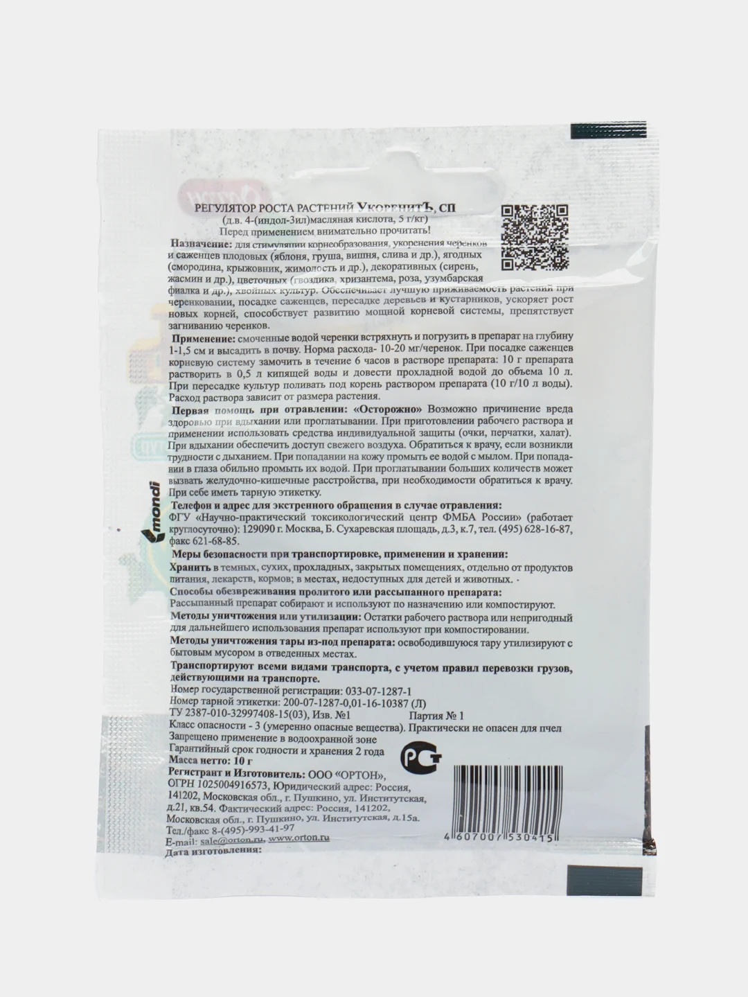 Набор 2шт Стимулятор корнеобразования Укоренить, Ортон, 5г