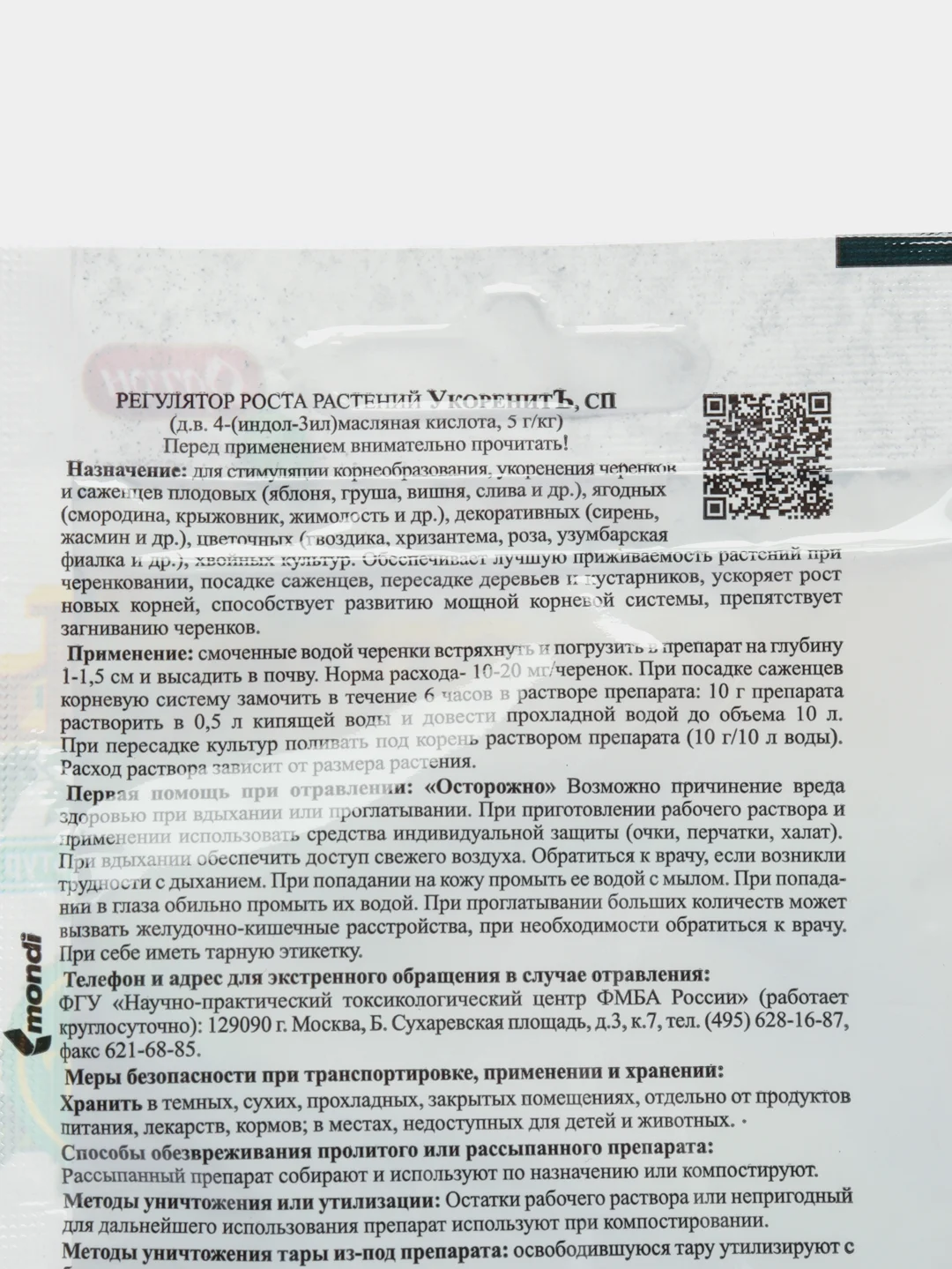 Набор 2шт Стимулятор корнеобразования Укоренить, Ортон, 5г